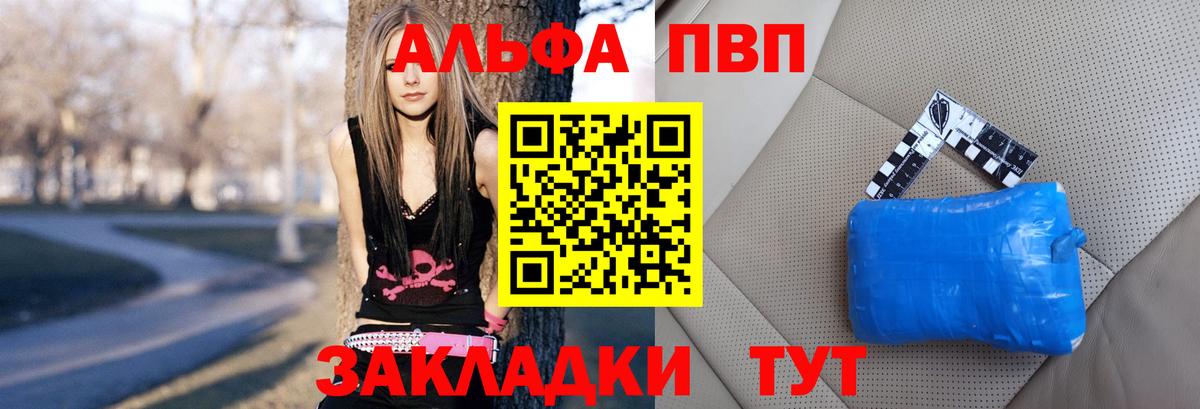 Альфа ПВП Crystall Барабинск