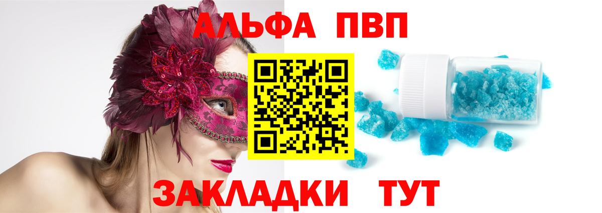 APVP крисы CK  Вход с VPN  А ПВП Crystall  Барабинск 