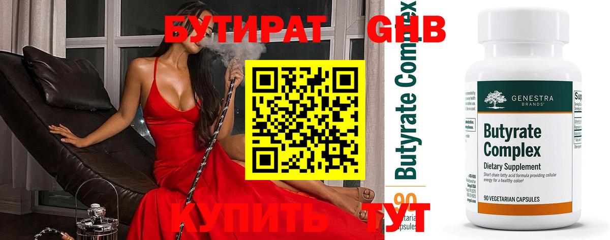 Бутират бутик  Бутират  Барабинск  Вход с VPN 