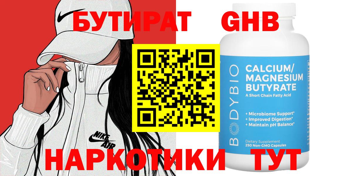 Бутират 99% Барабинск