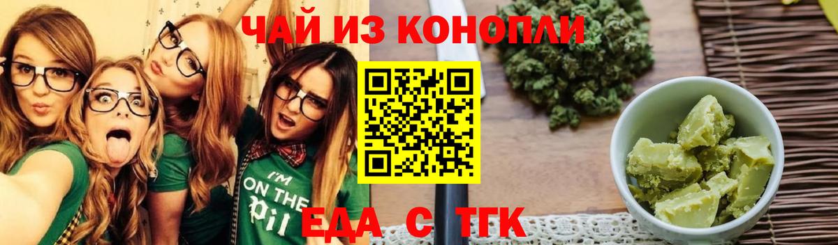 Барабинск  Еда ТГК конопля  Вход с VPN 
