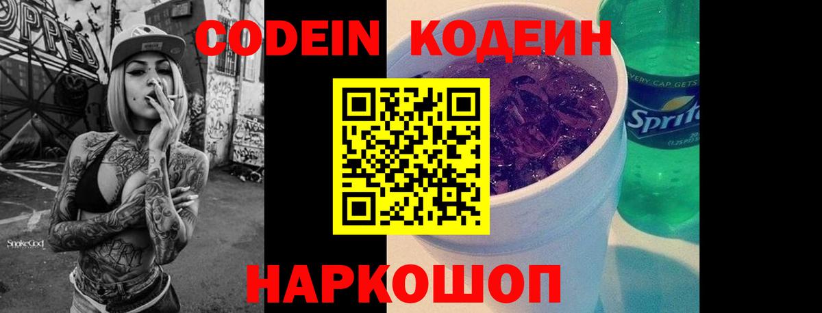 Барабинск  цена наркотик  Кодеин Purple Drank  Вход с VPN  Кодеин напиток Lean (лин) 