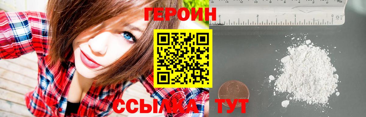 ГЕРОИН  Героин белый  Вход с VPN  Барабинск 