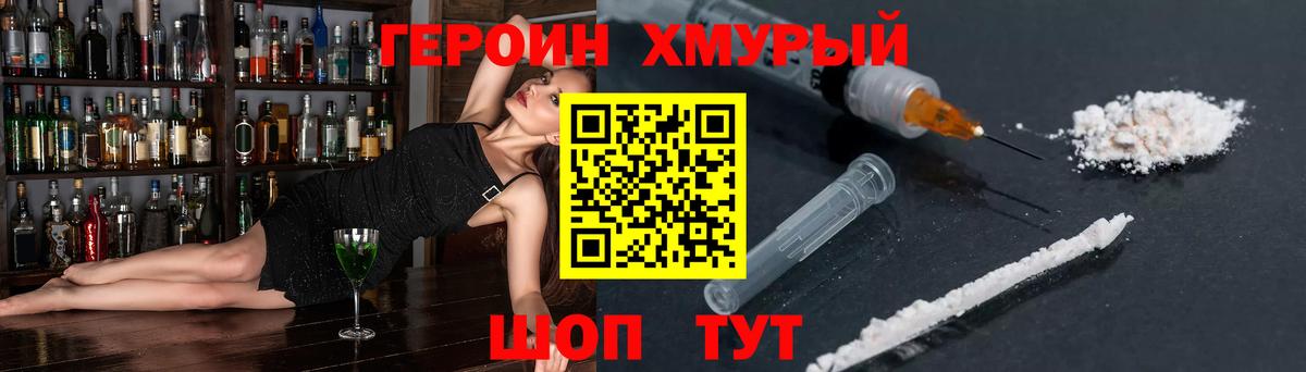 Героин герыч Барабинск