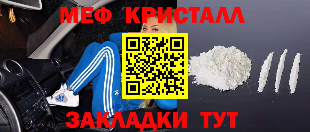 Мефедрон кристаллы  Вход с VPN  МЯУ-МЯУ  Барабинск 