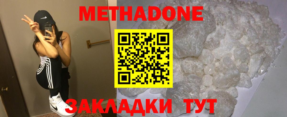 Метадон мёд Барабинск