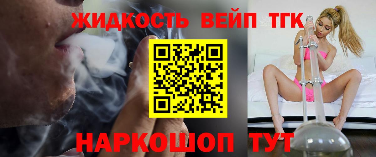 ТГК вейп  сколько стоит  Барабинск  ТГК концентрат  Вход с VPN 